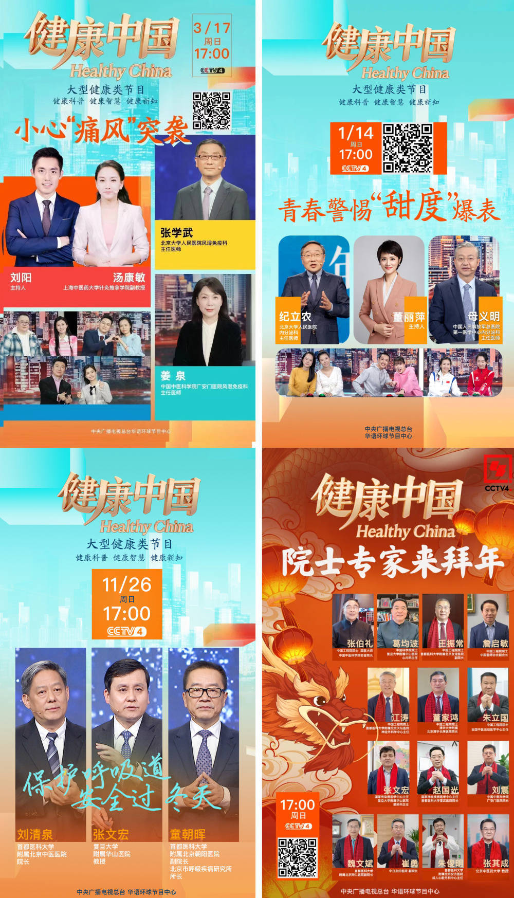 总台大型健康类节目《健康中国》推介会在乌镇成功___