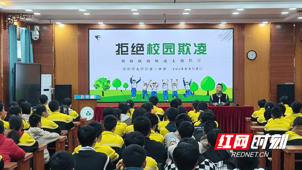 拒绝校园欺凌守护校园平安大祥一中举办预防校园欺凌主题讲座