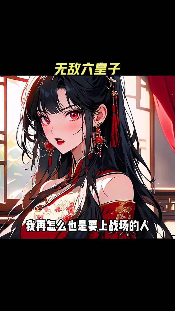 无敌皇子免费版