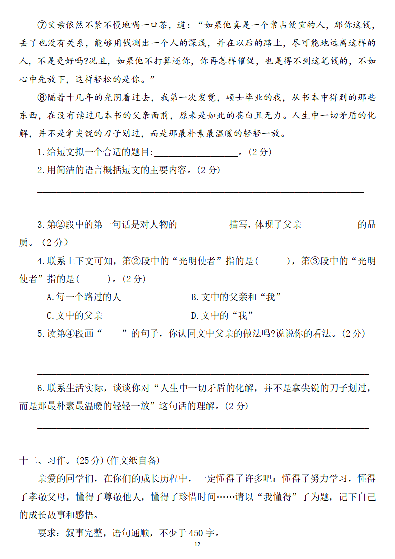 六年级语文下册:期中检测卷两套 答案