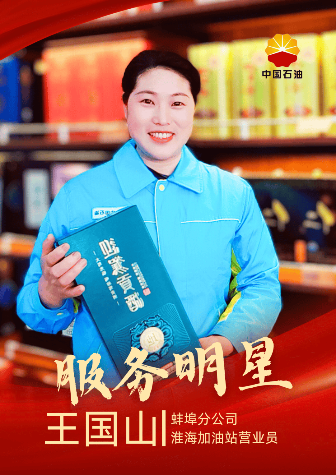 新征程 建新功 追寻榜样风采⑥