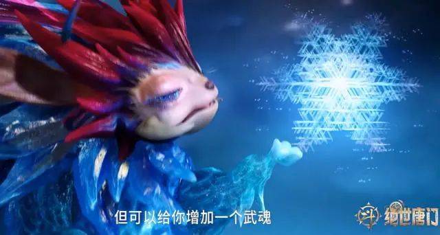 绝世唐门十万年魂兽必出魂骨为何天梦冰蚕和冰天雪女没有出魂骨仅冰帝