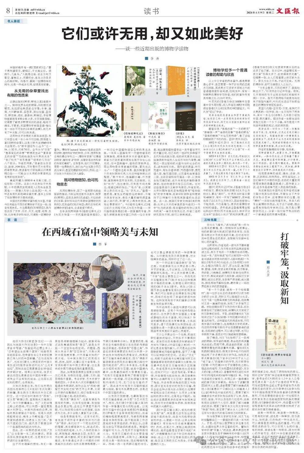 9(星期二)书人茶话它们或许无用,却又如此美好——谈一些近期出版的