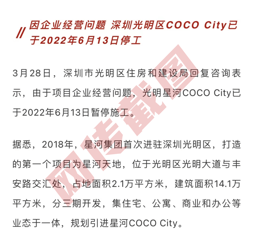 深圳光明区cococity被爆停工星河集团回应