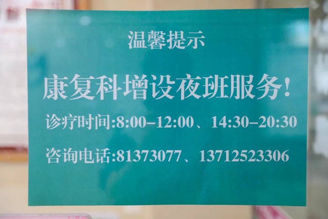 茶山这家医院开设康复科夜诊再也不用白天请假啦