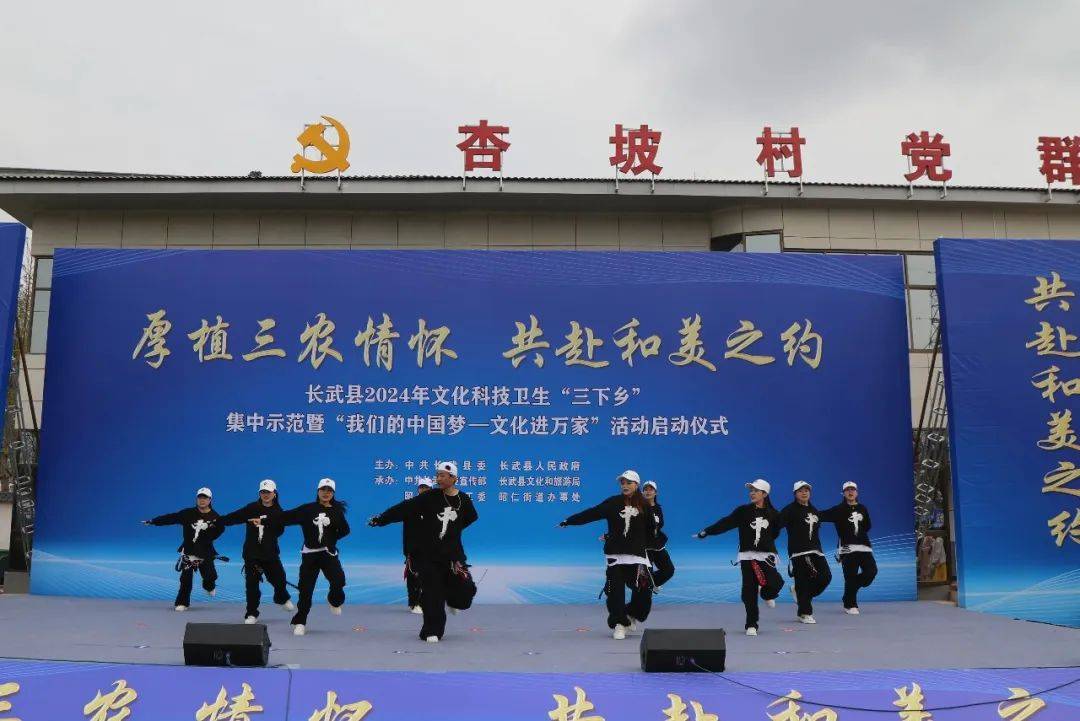 动态长武县2024年文化科技卫生三下乡暨我们的中国梦文化进万家活动