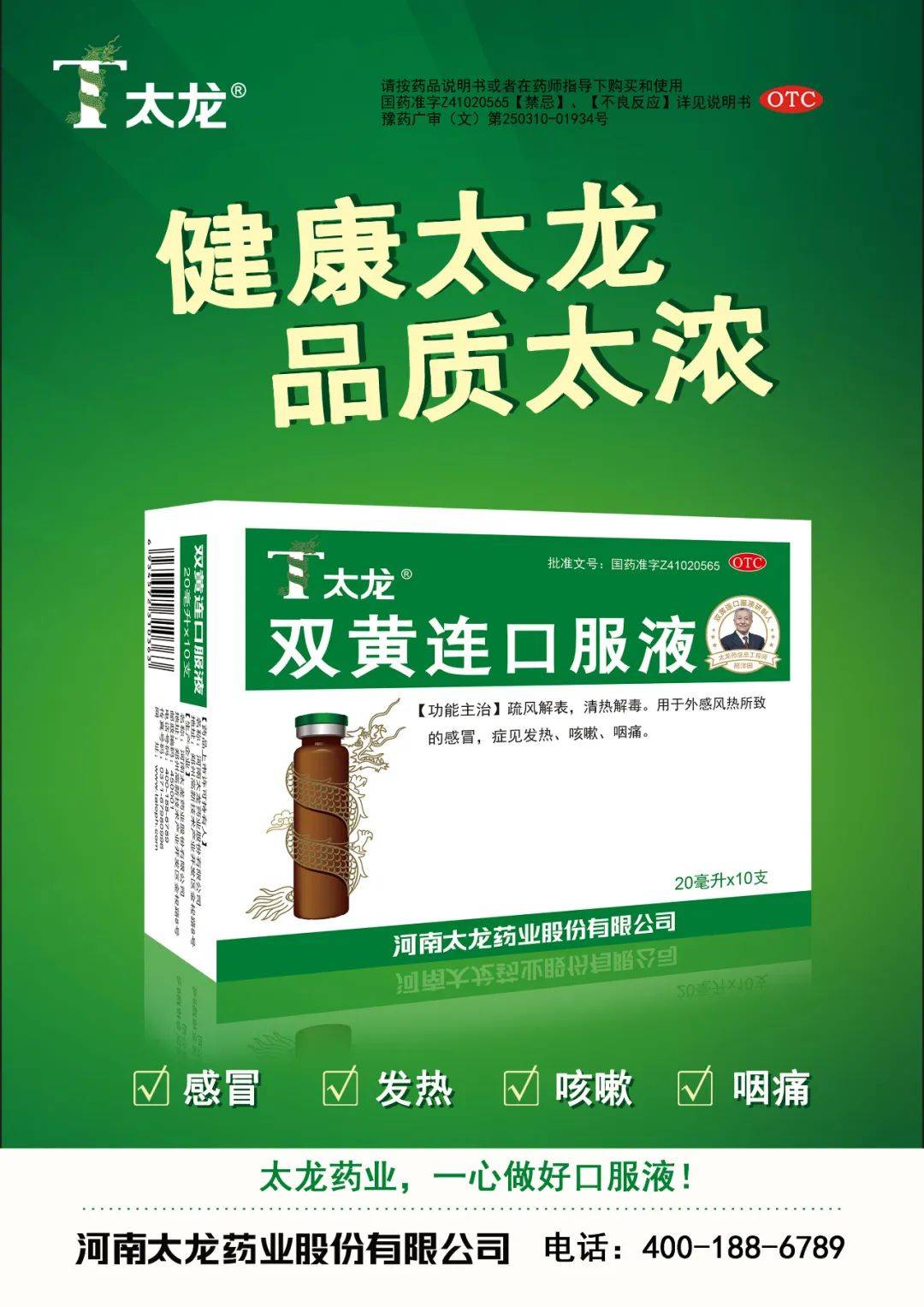 双黄连口服液,生脉饮等多种药品在列!