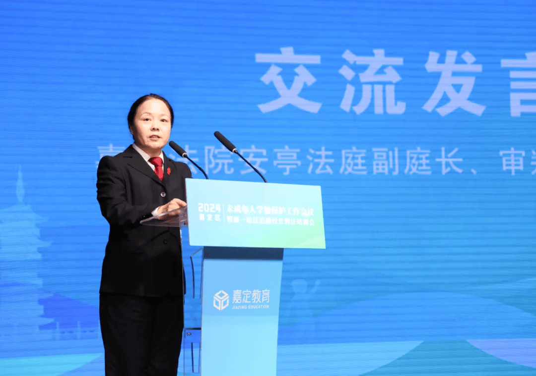 嘉定区召开2024年未成年人学校保护工作会议暨新一轮法治副校长聘任