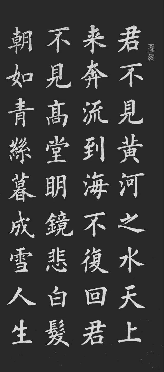 欧体书法56字作品欣赏图片