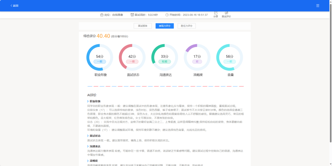 小程序版1,登录系统:扫码进入面试小程序,点击登录,输入学号密码进行