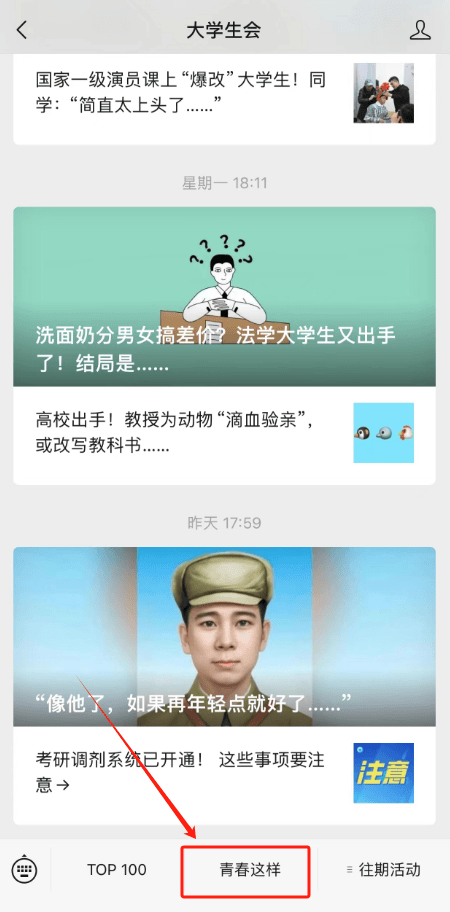 快来青春这样红高校师生短视频征集来啦