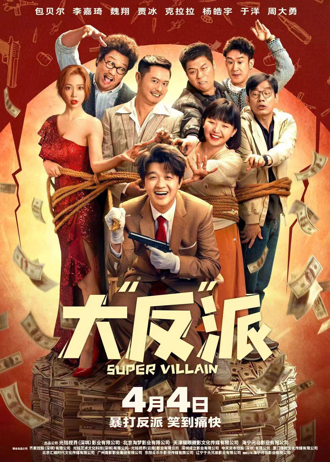 有一天我锦鲤附体,拿下了饰演大反派的机会.