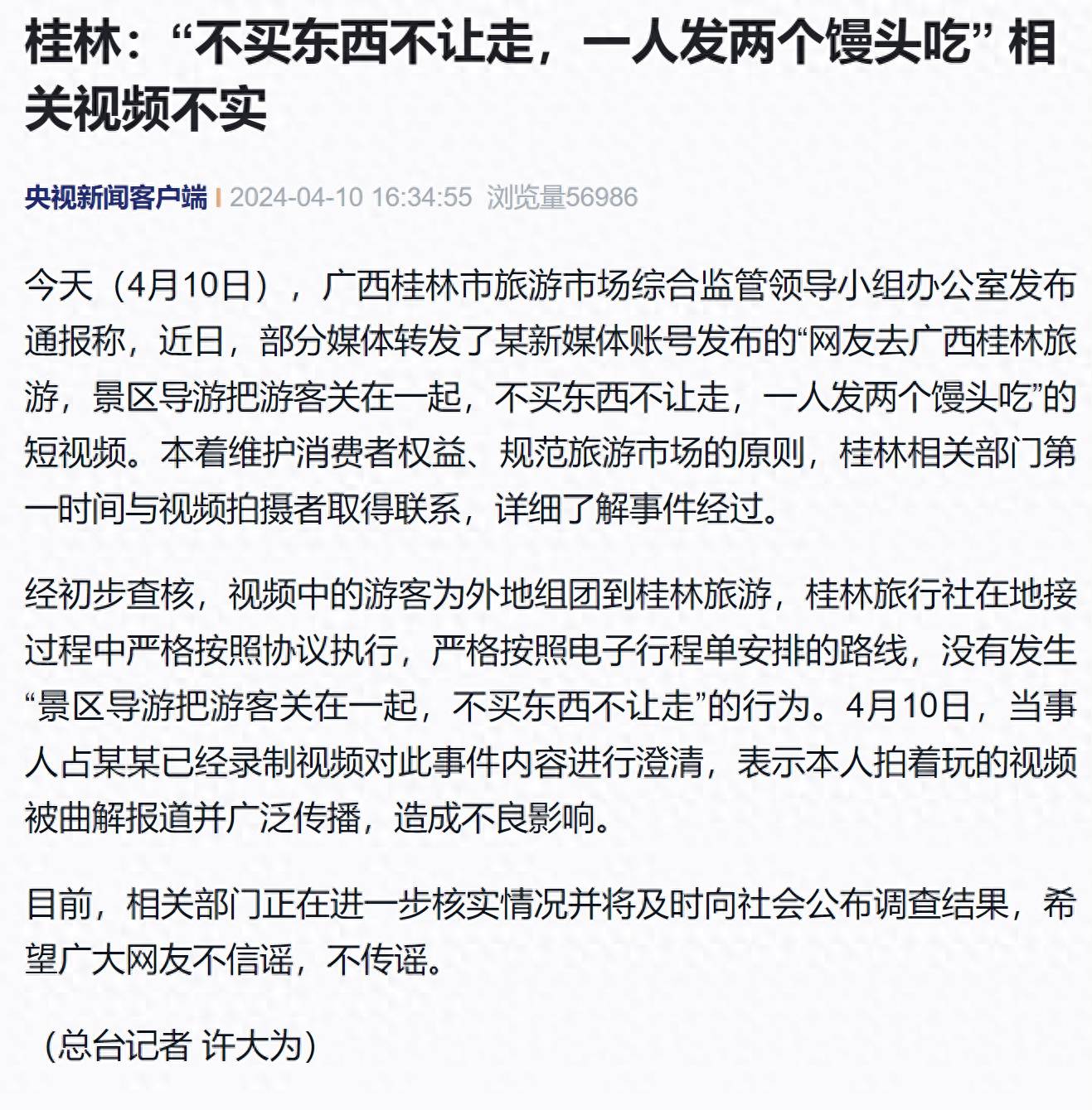 桂林:不买东西不让走,一人发两个馒头吃 相关视频不实