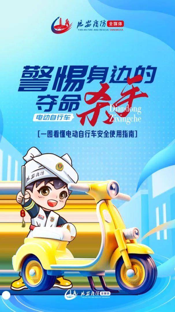 温馨提示|电动自行车安全使用指南_延安_来源_子长