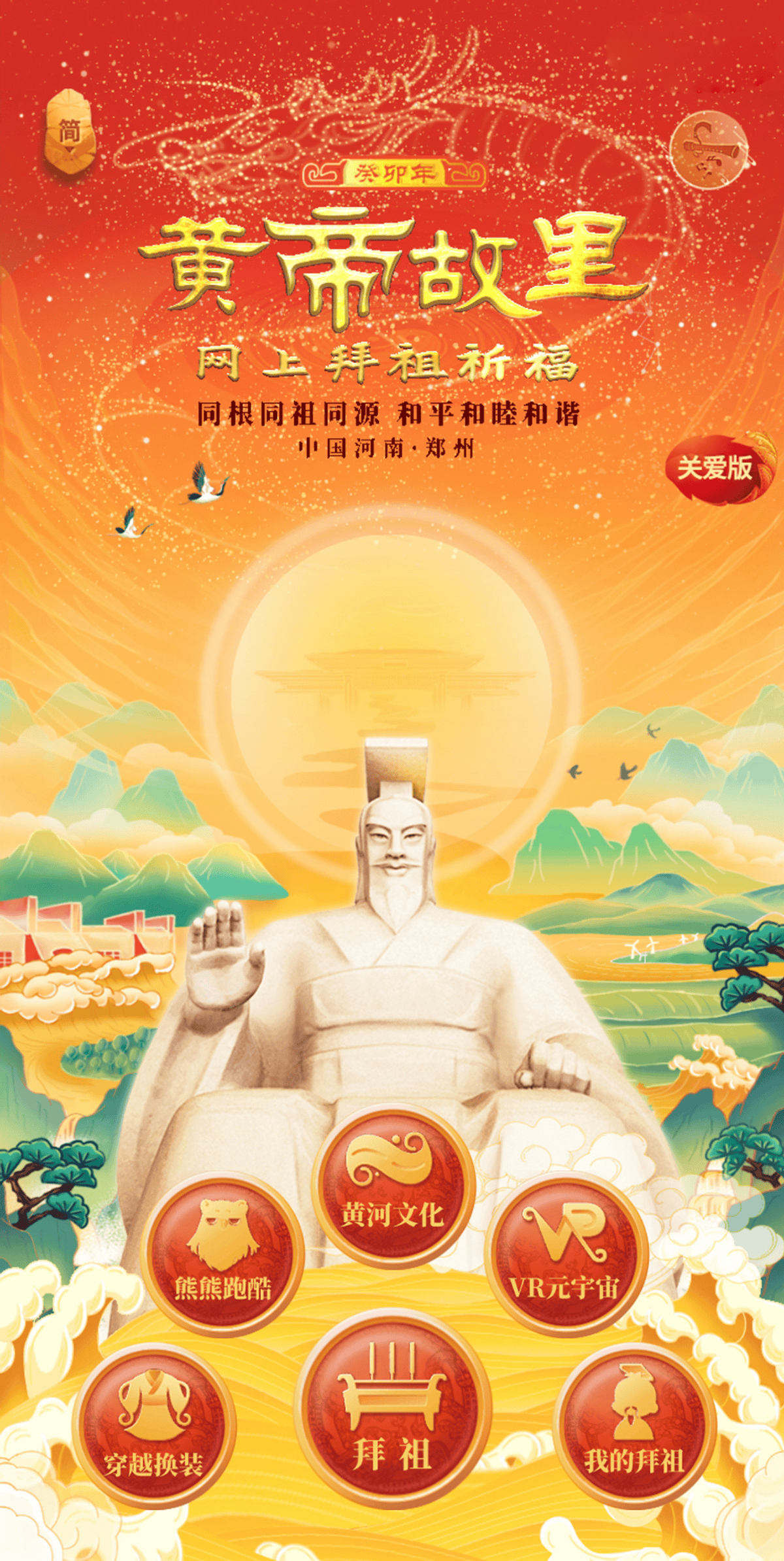 三月三,黄帝故里拜祖大典:历次大典有什么不一样?