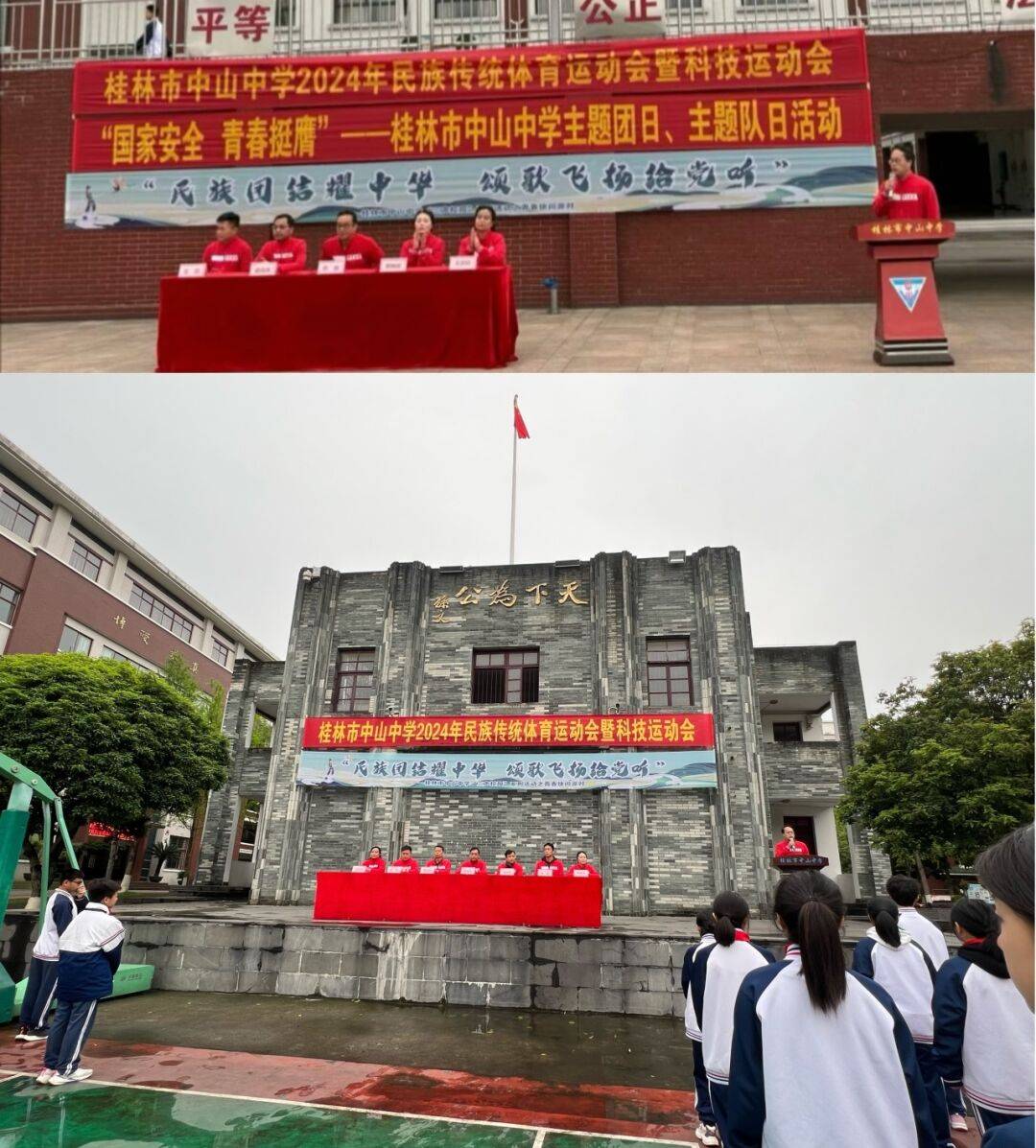 点亮科技梦共筑民族魂桂林市中山中学开展2024年民族传统体育运动会暨