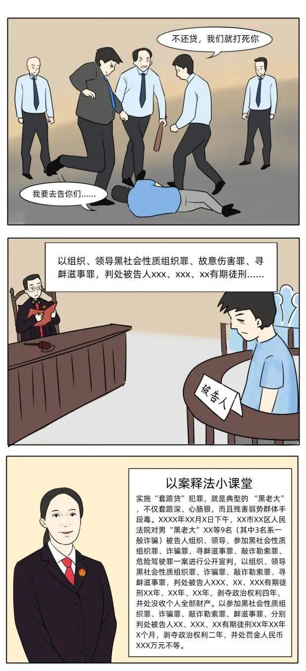 【微普法《中华人民共和国反有组织犯罪法》漫画图解