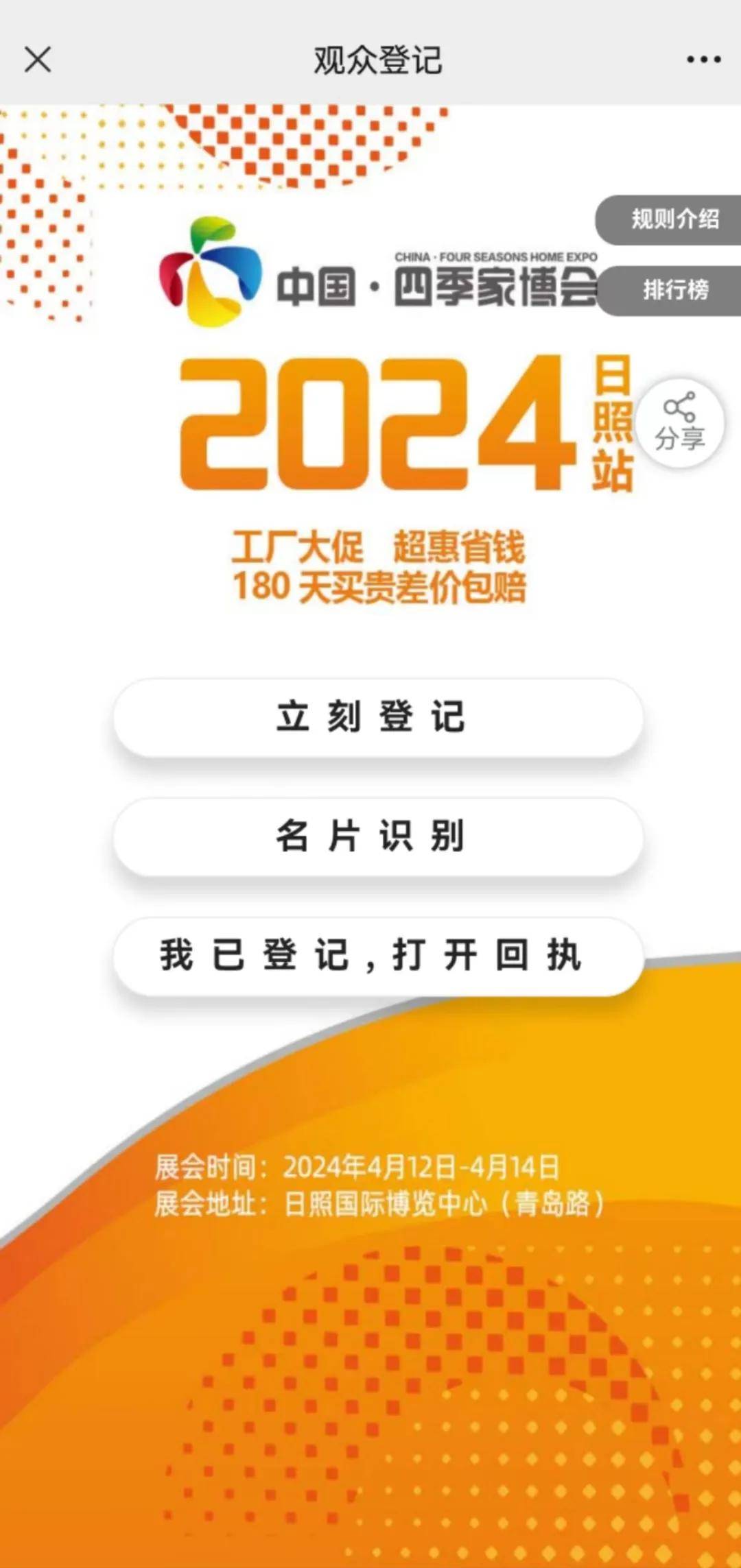 独家揭秘2024中国四季家博会日照站震撼来袭你准备好了吗