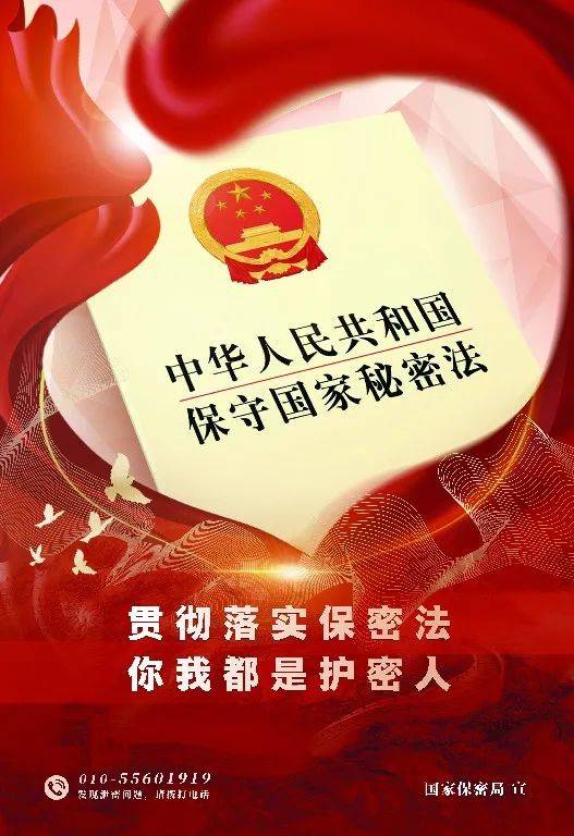 共筑保密防线 公民人人有责!