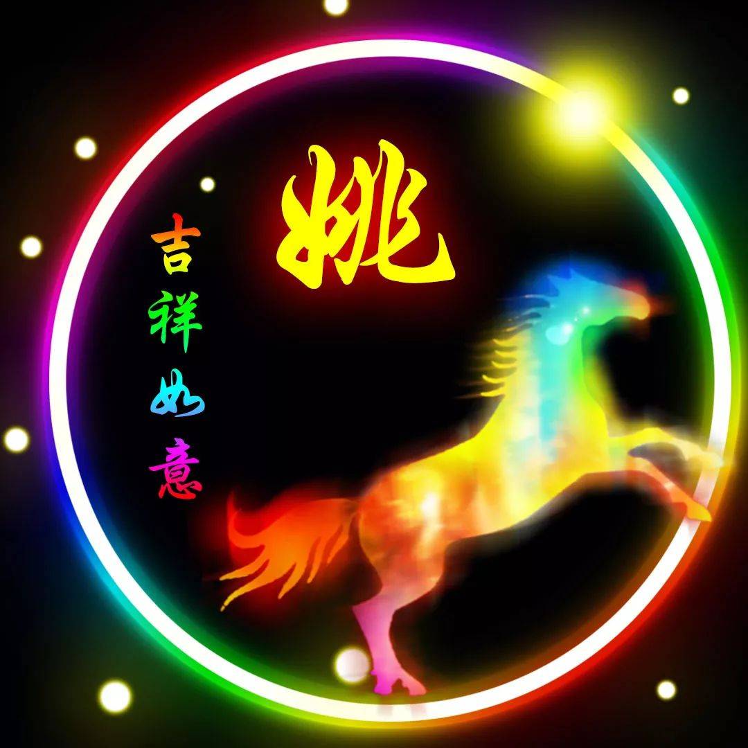 姚姓12生肖精美微信头像壁纸全套