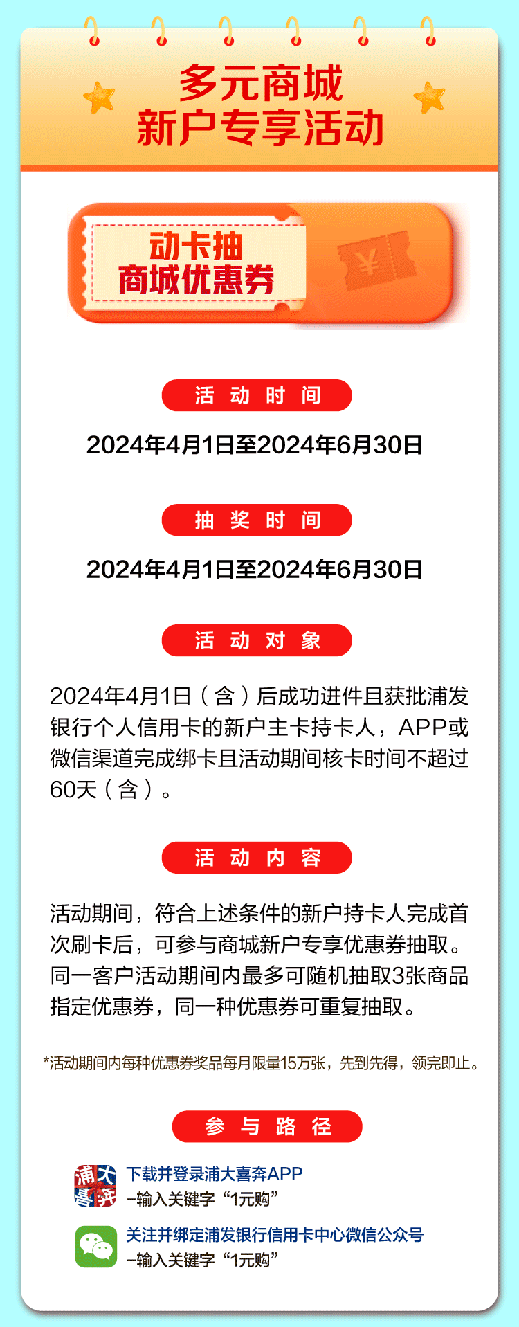 新户专享微信立减金商城优惠券超6红包用卡保障四重办卡好礼等你领