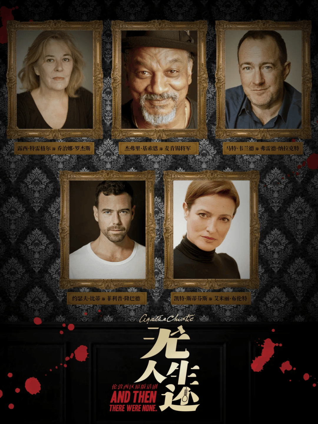 送票啦!伦敦西区原版话剧《无人生还》,速戳