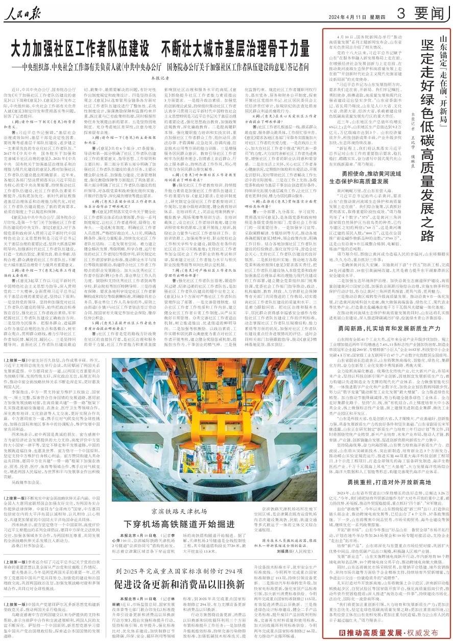 人民日报三勇看山东