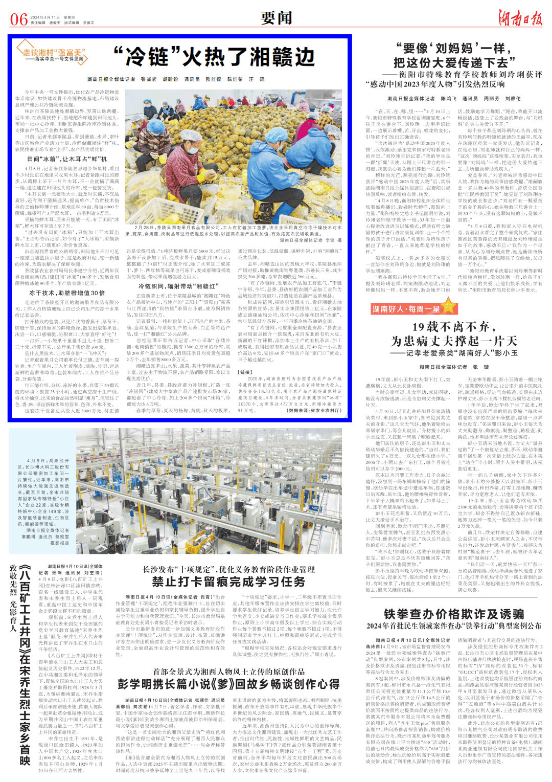 湖南日报冷链火热了湘赣边