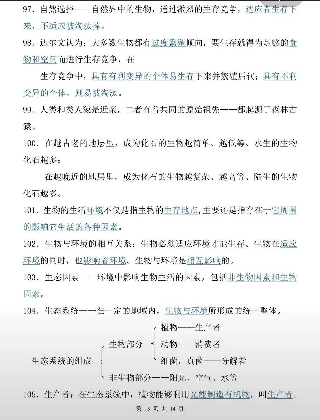 初中生物会考117个必考点,真的很重要!