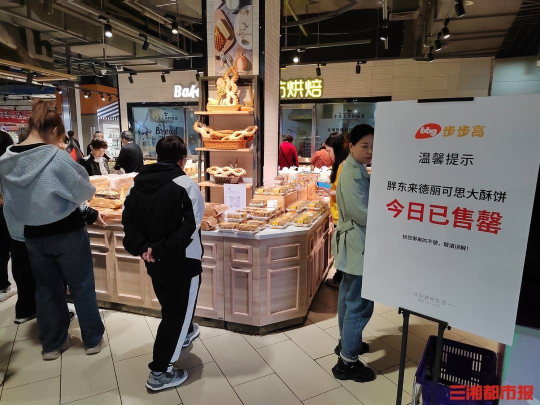 大受顾客追捧胖东来爆款美食在步步高开售