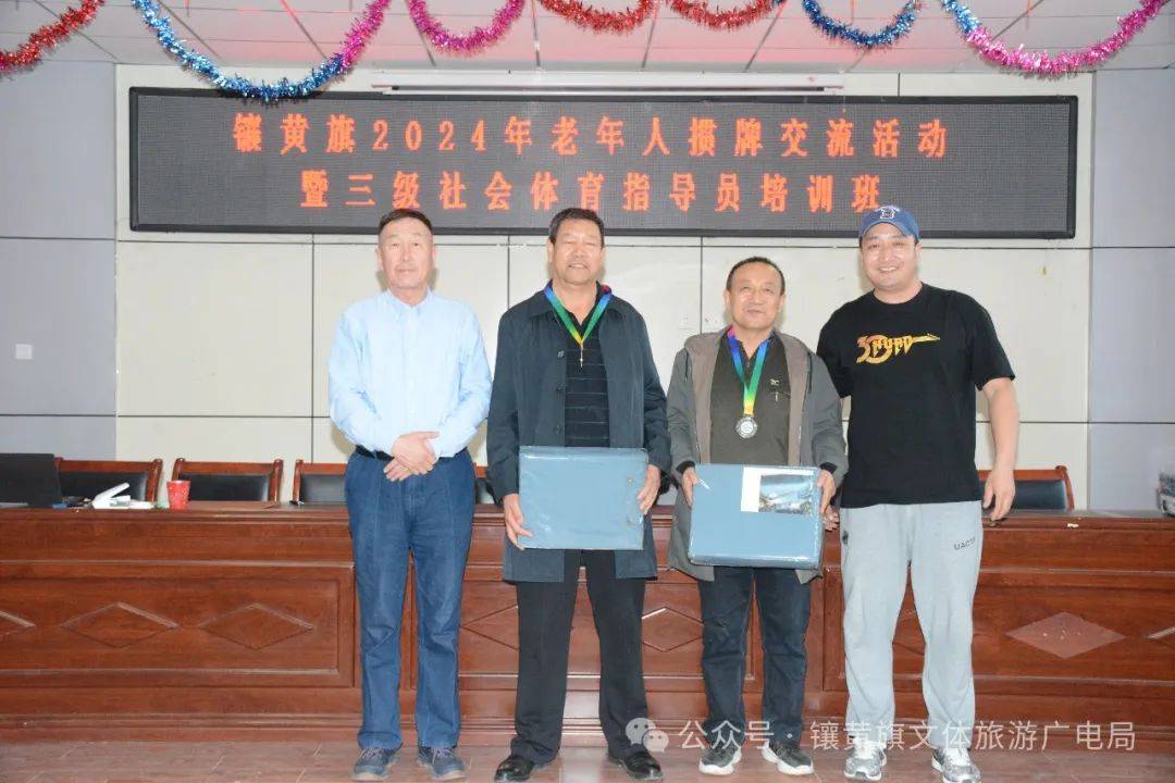 镶黄旗举办了2024年国家三级社会体育指导员培训班_老年人_锡林郭勒盟