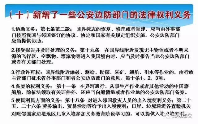 《云南省边境管理条例》解读