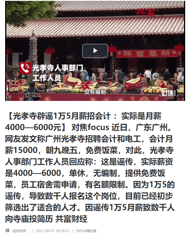 光孝寺和法华寺又招聘了!有高薪会计岗!_工作_岗位_寺庙