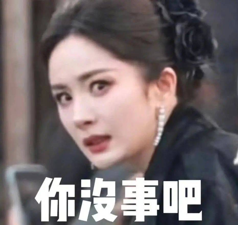 网友还晒出了出现在英语教辅资料上的杨幂"你没事吧"表情包,带起一波