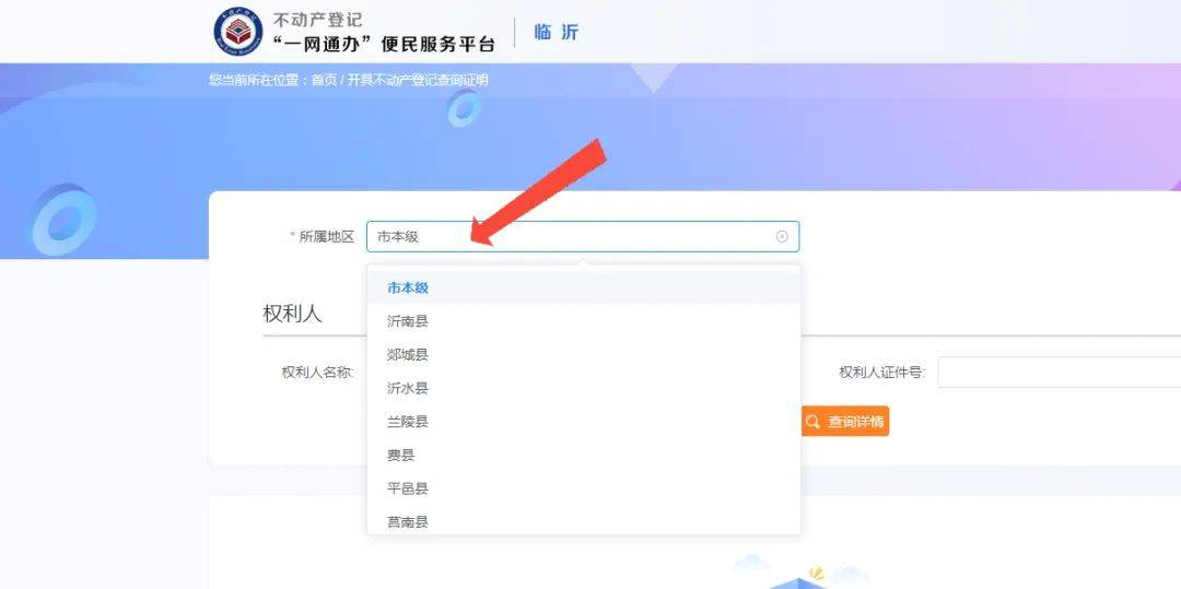 注意临沂市不动产登记信息查询证明这样开