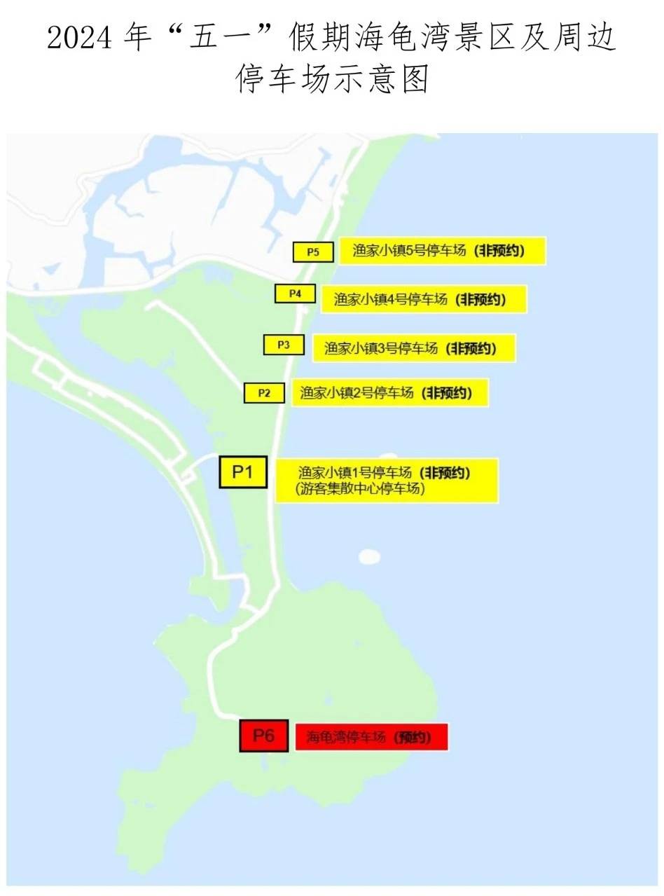 通过"惠州海龟湾"订阅号预约海龟湾景区停车场