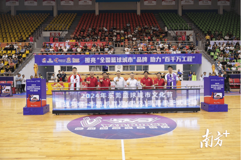 东莞篮球城市文化节启动市联赛揭幕战大朗胜东城