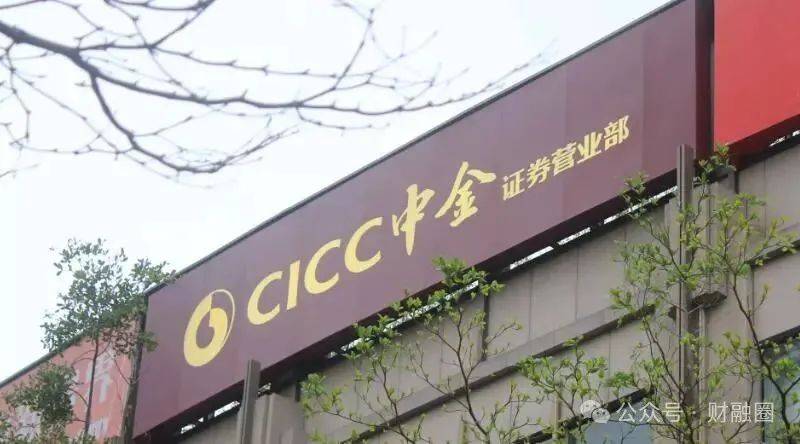 上任仅5个月中金公司总裁兼cfo辞任