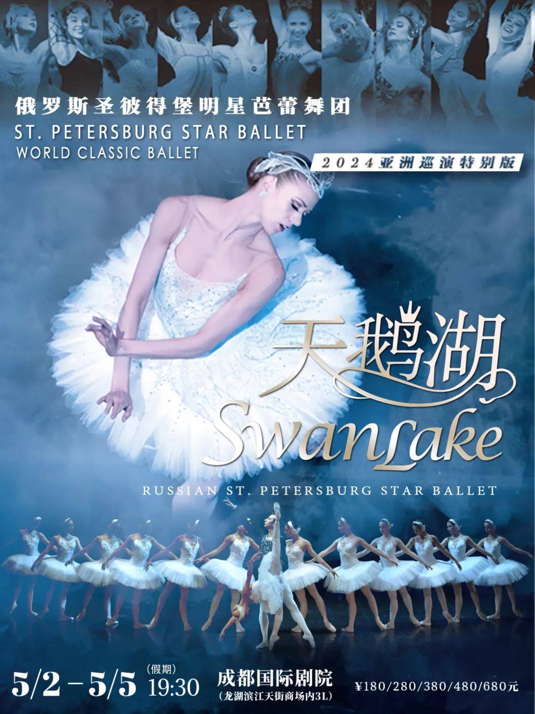 5折开票| 俄罗斯圣彼得堡明星芭蕾舞团经典舞剧《天鹅湖》五一假期璀璨上演_搜狐网