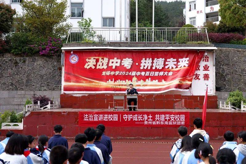 守护成长净土共建平安校园黔东南监狱开展法治宣讲进校园活动