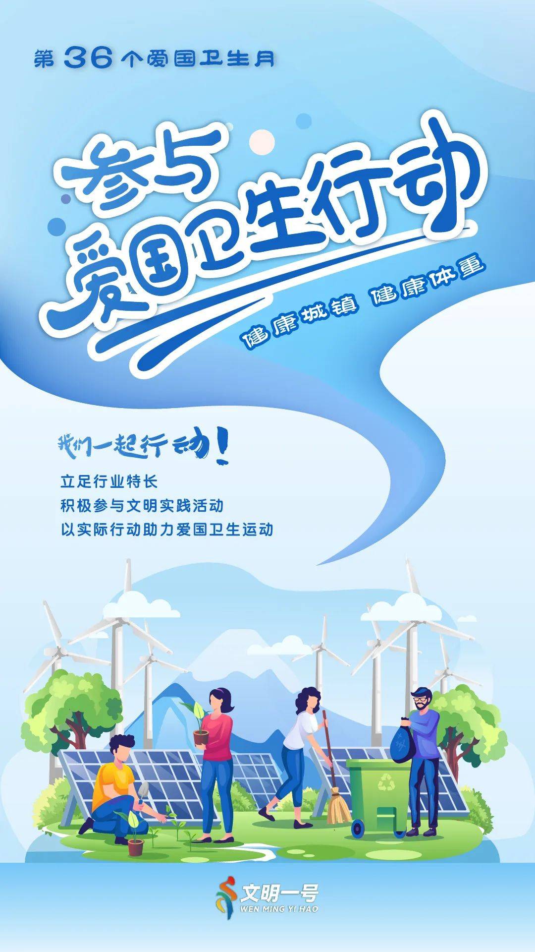 爱国卫生月 | "卫"生活,"卫"健康