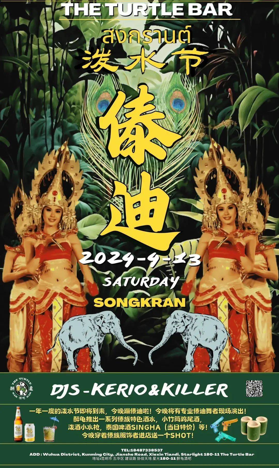 行动丨周末五百里音乐节开演家门口的泼水节安排