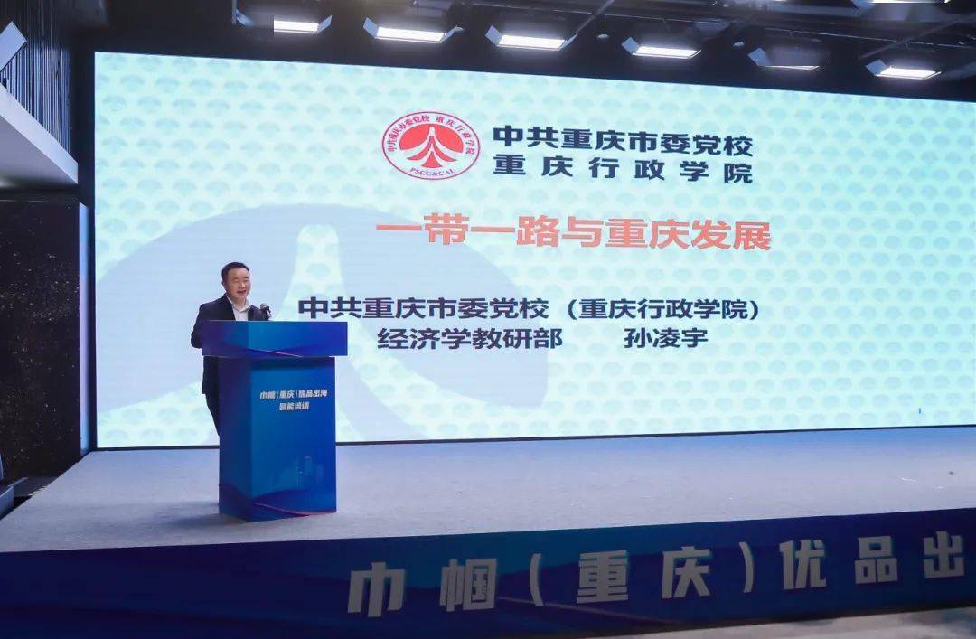 重庆市妇联助力巾帼优品加速出海