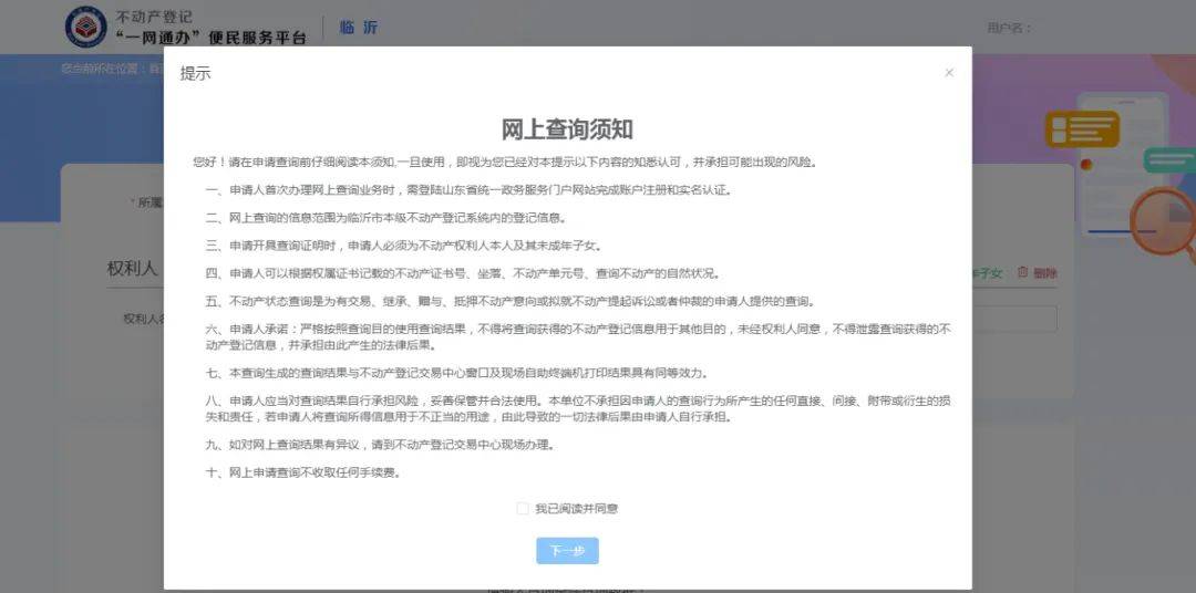 注意临沂市不动产登记信息查询证明这样开