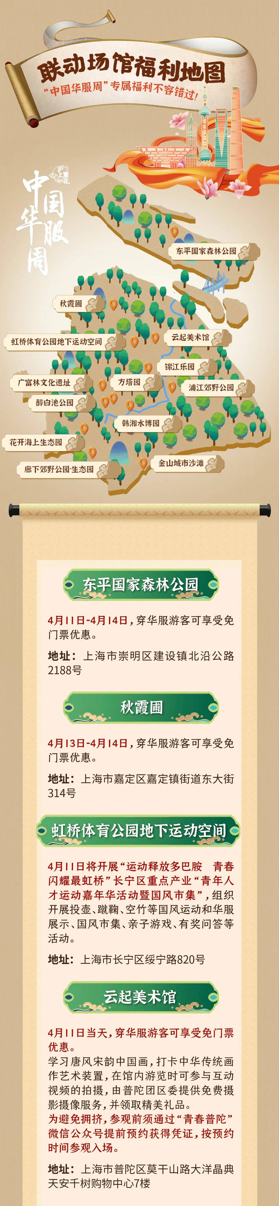 三月三一起来上海过上巳节中国华服周正式开启