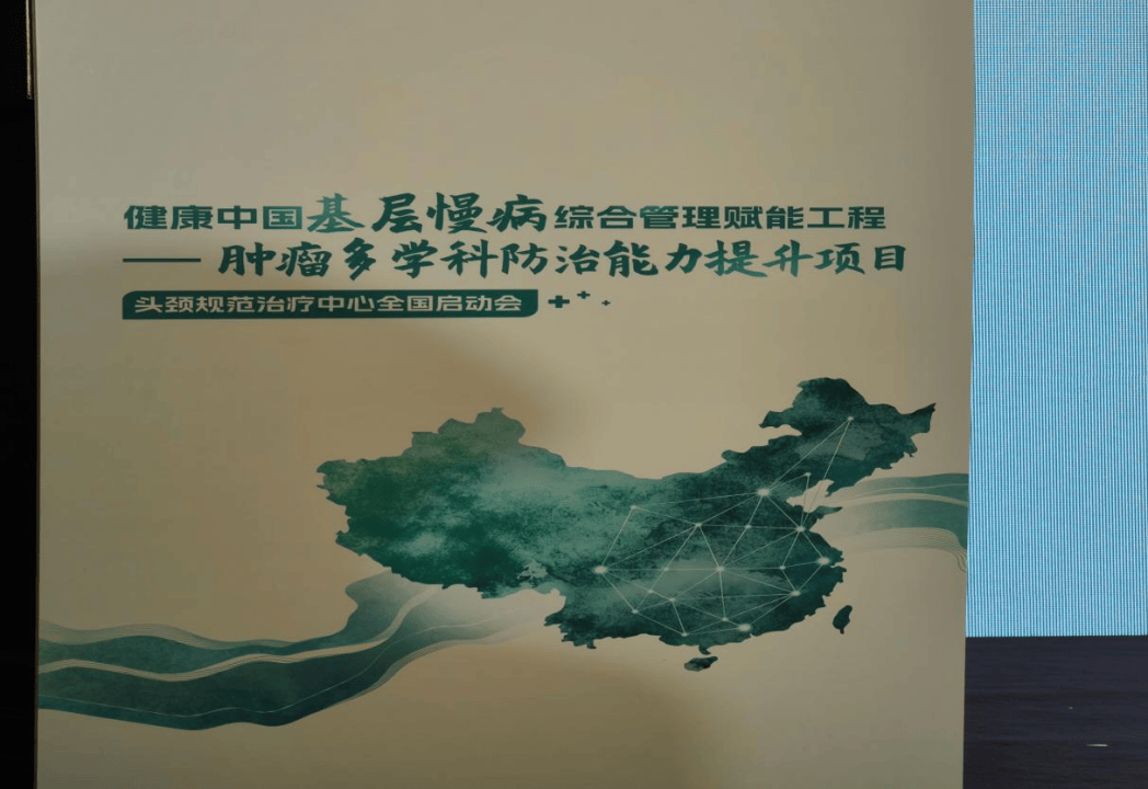辽宁省肿瘤医院获批全国头颈肿瘤规范治疗中心项目单位_患者_李振东