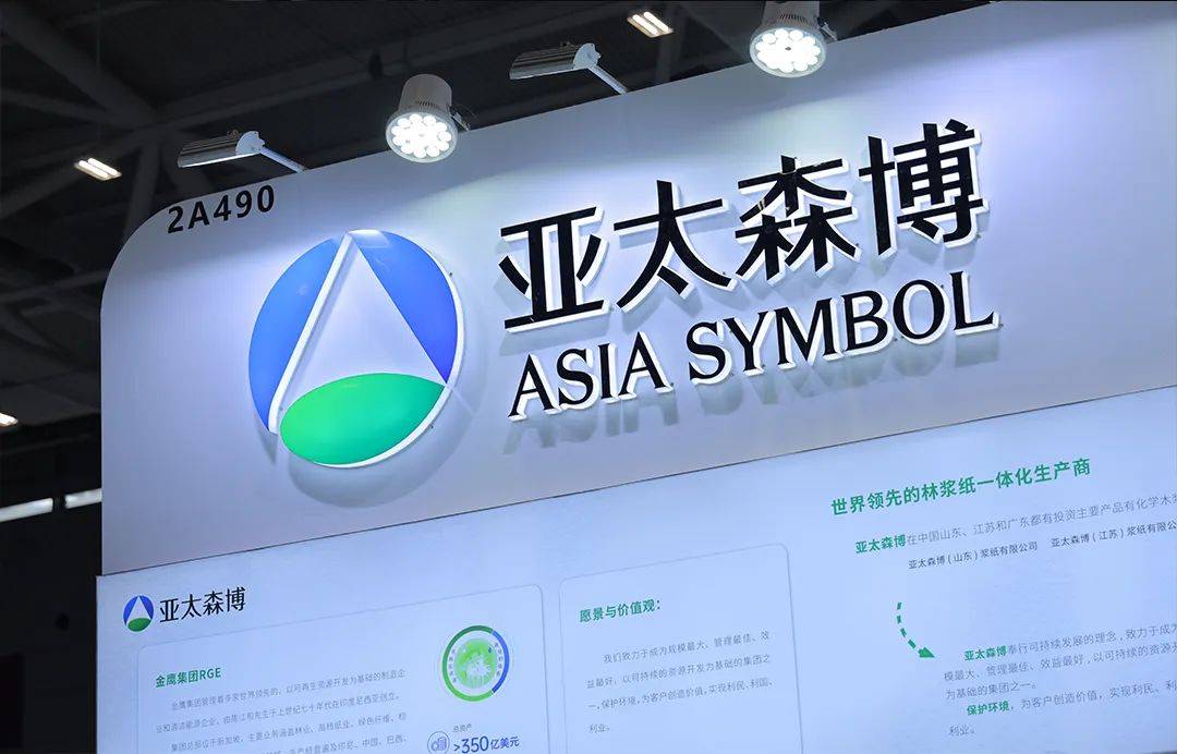 亚太森博精彩亮相2024wepack世界包装工业博览会