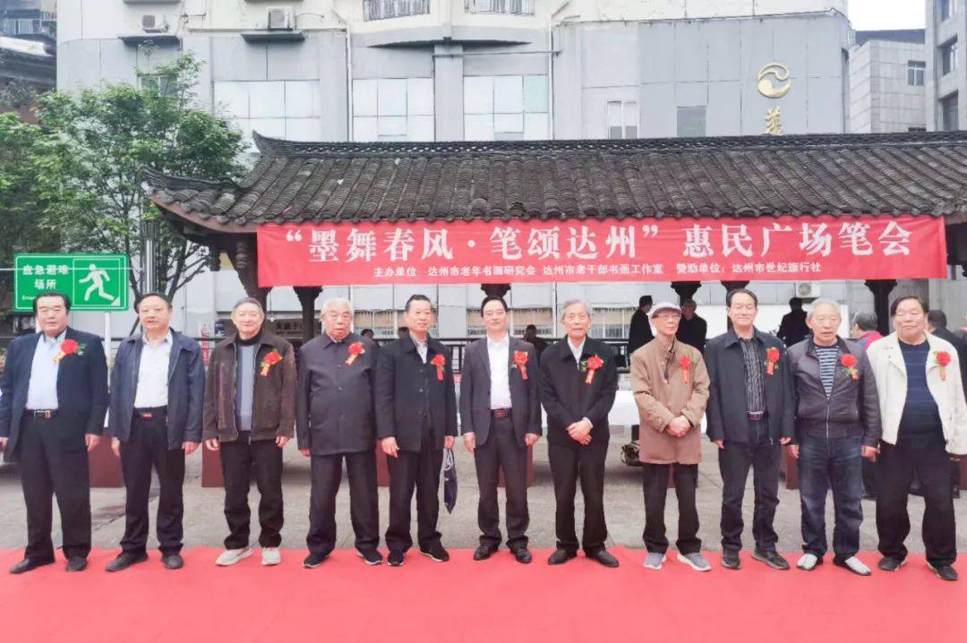 达州市老年书画研究会举办墨舞春风笔赞达州惠民书画活动