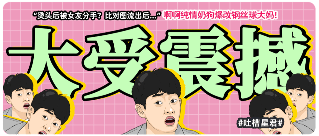 烫头后被女友分手比对图流出后啊啊纯情奶狗爆改钢丝球大妈