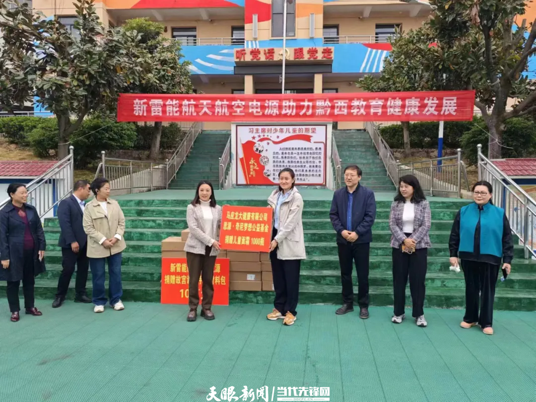 民建北京市委到黔西开展帮扶调研及助学活动